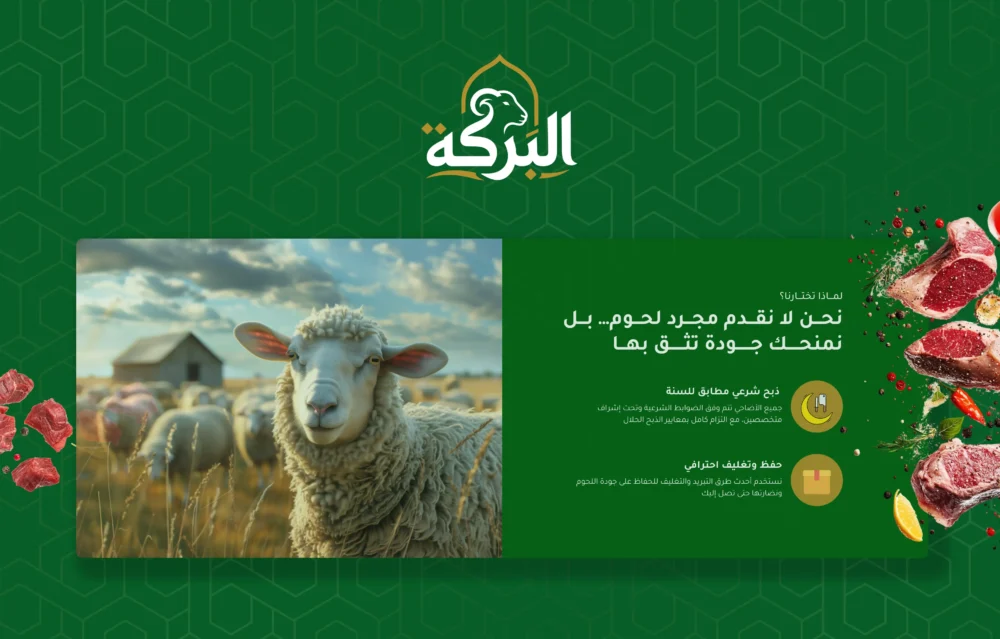 ليش تختارنا - البركة