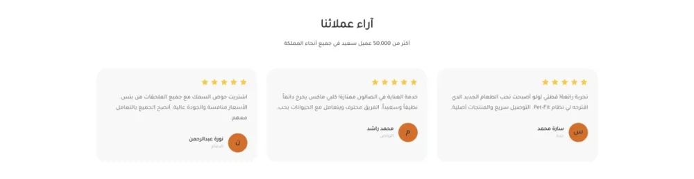 اراء العملاء (بيتس)