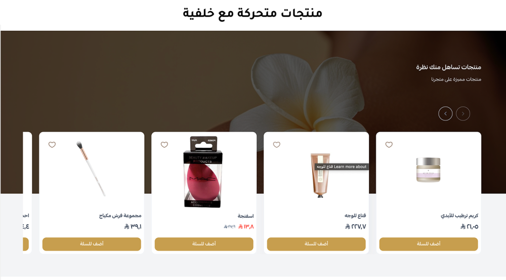 منتجات متحركة مع خلفية