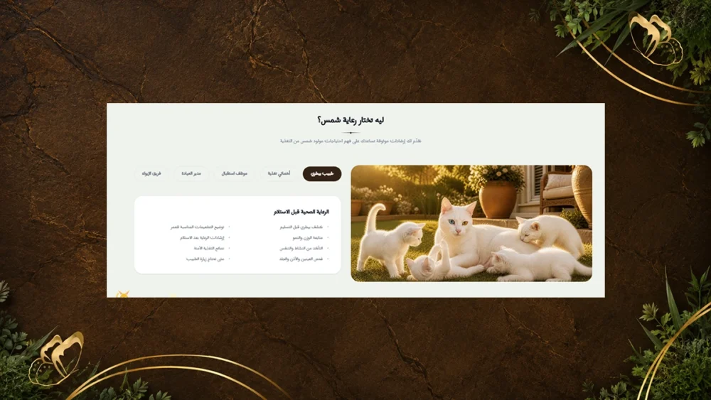 نصائح العناية (Tabs) - شمس