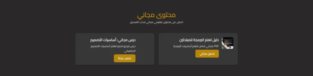 المحتوي المجاني (نقطة)