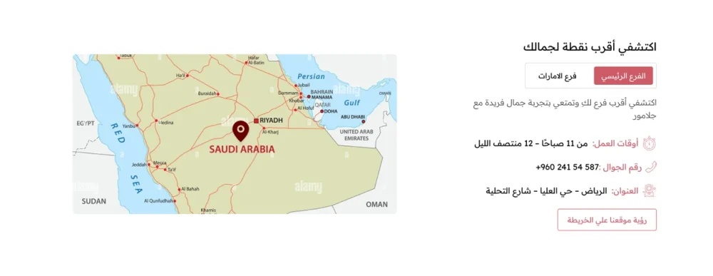 موقعنا - جلوي