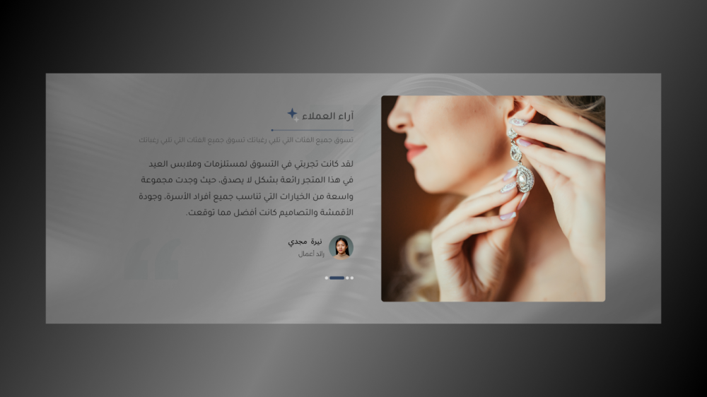 آراء العملاء  مواسم