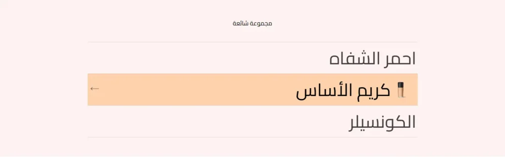 مجموعة التصنيفات - وعد
