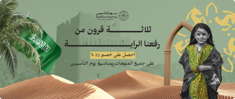 بنر يوم التأسيس (محسن)