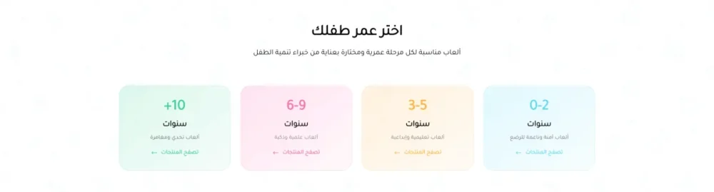 التسوق حسب العمر (تويز)