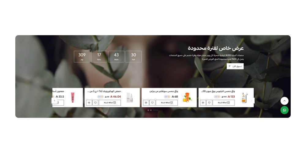 عرض خاص ( ثيم ليما )