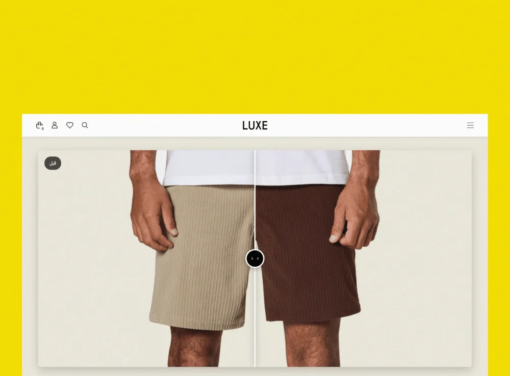 مقارنة قبل وبعد