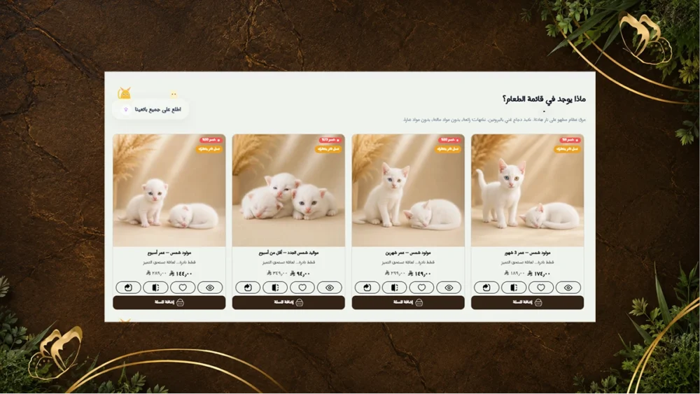 معرض منتجات - شمس