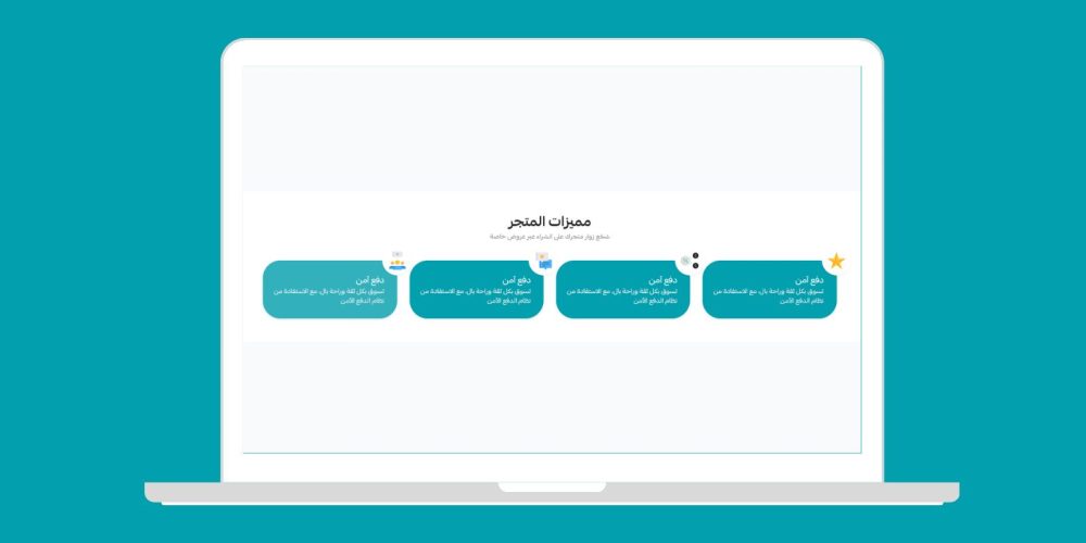 مميزات المتجر ثيم تسوق