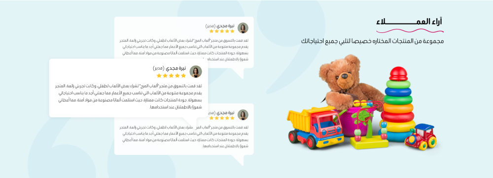 اراء العملاء - جوي توي