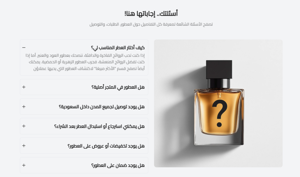 الأسئلة الشائعة