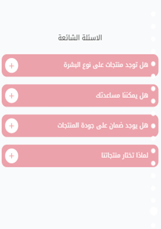 الأسئلة الشائعة