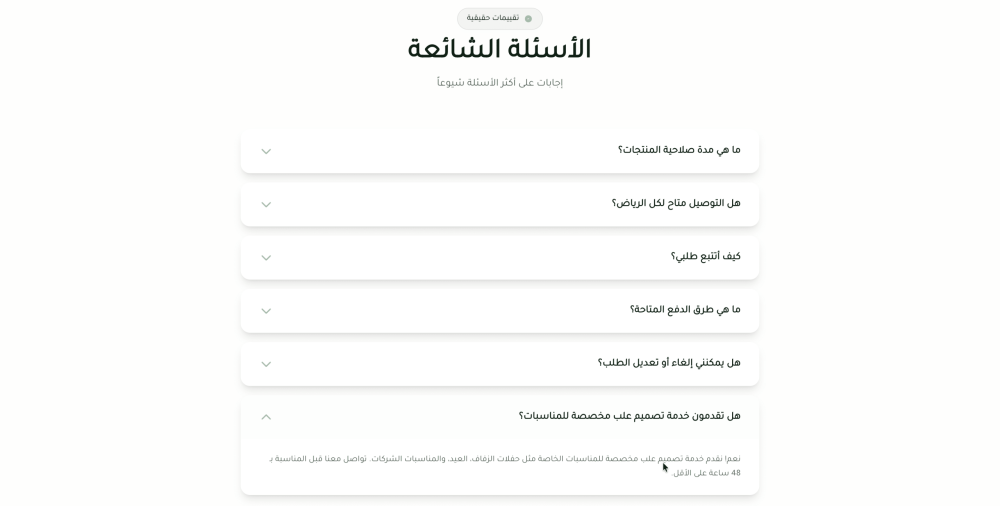 الأسئلة الشائعة (ماتشا)