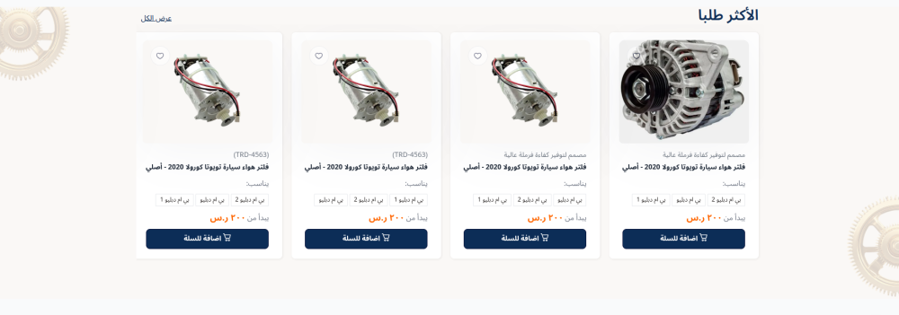 منتجات مميزة