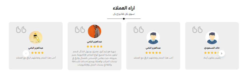 آراء عملاء مخصصة