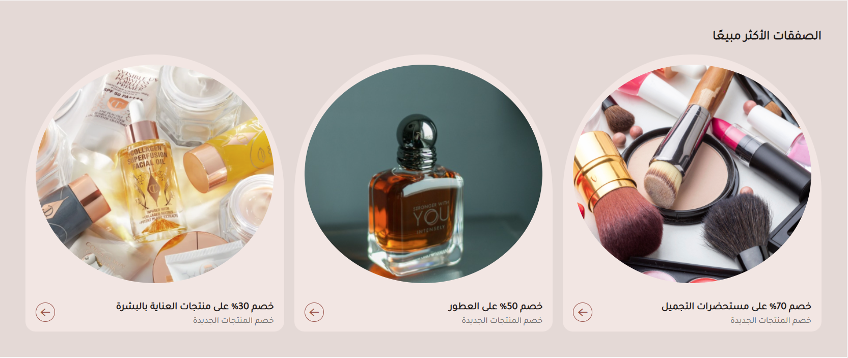 الصفقات الاكثر مبيعا