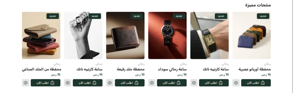 المنتجات -كلاسيك