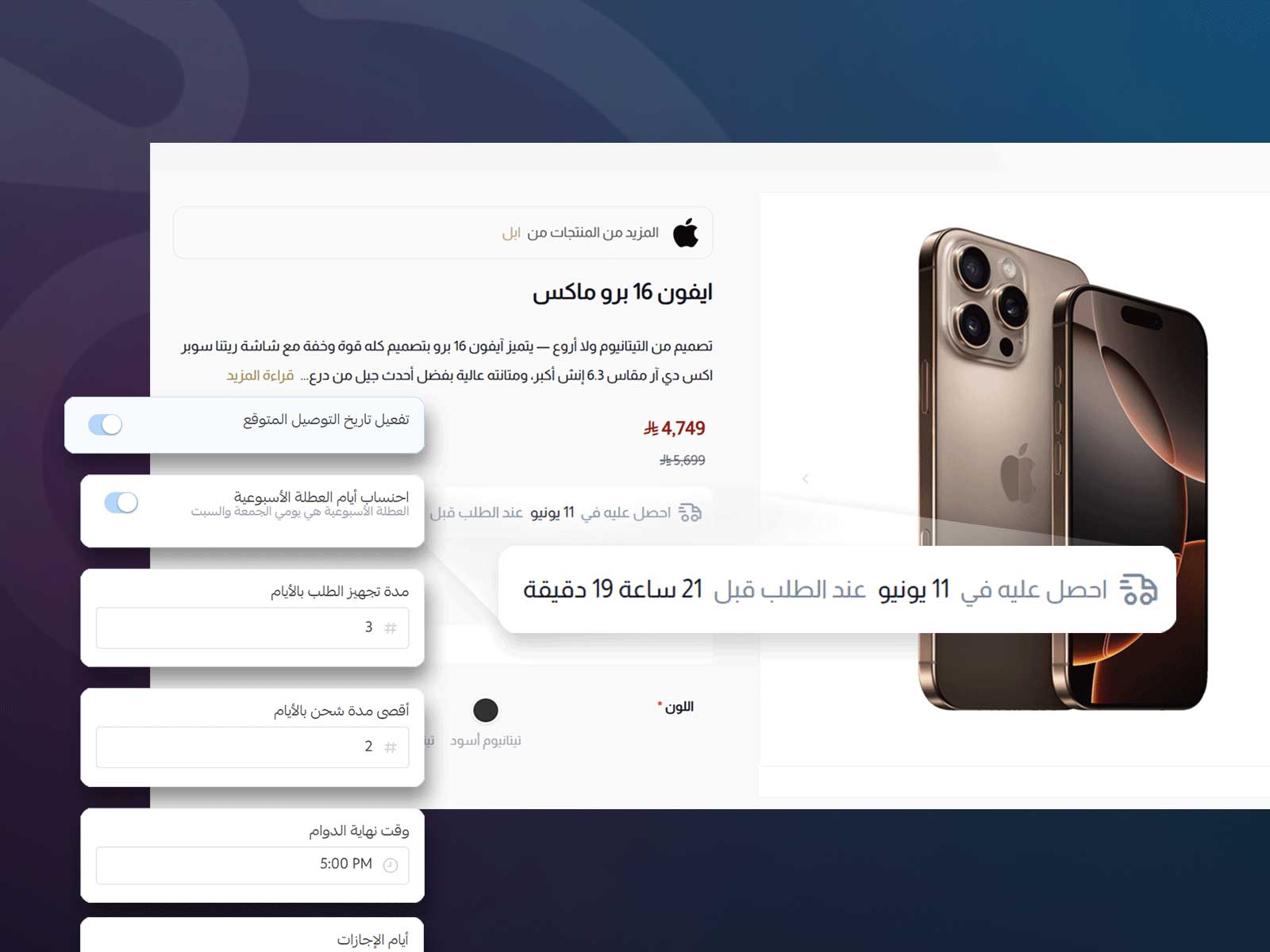 تاريخ التوصيل بين يدك