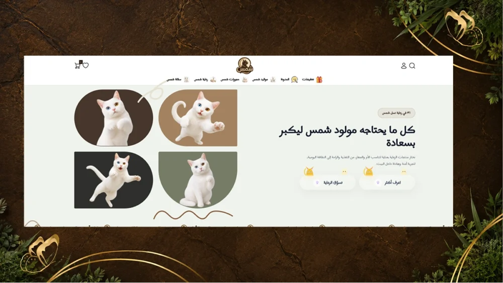 البانر الرئيسي - شمس