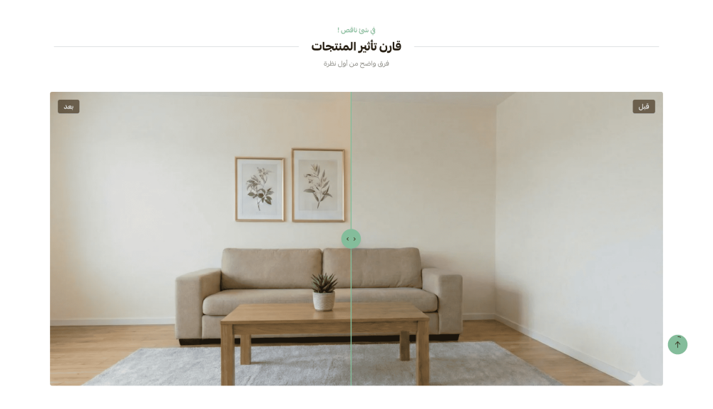 مقارنة الصور التفاعلية