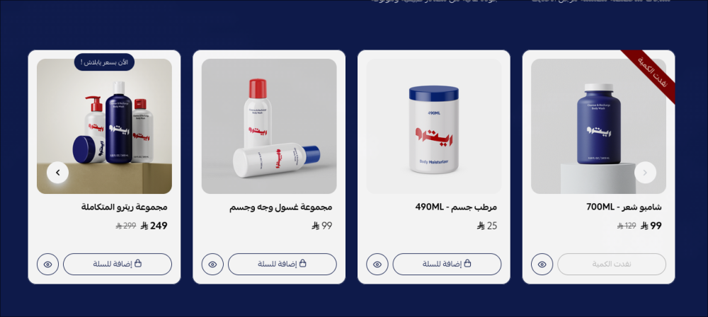 منتجات متحركة (ريترو)