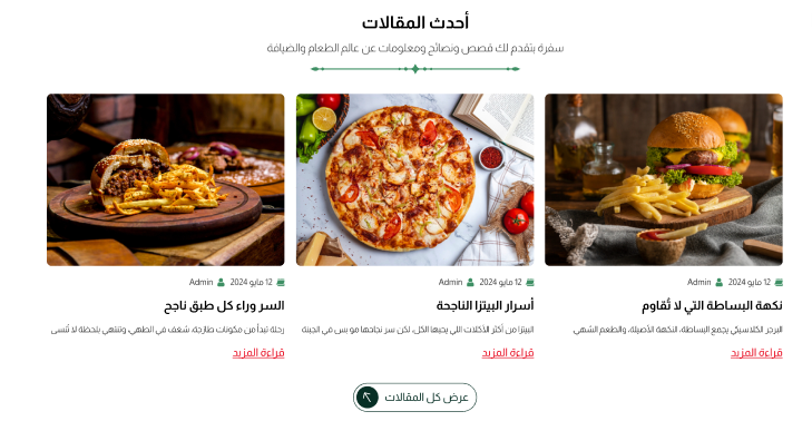 المدونة - سفرة