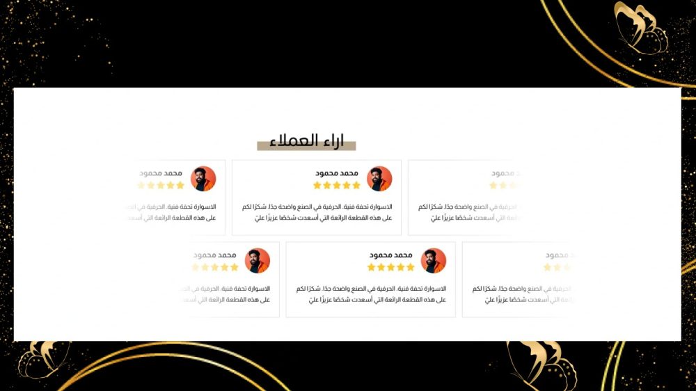 آراء العملاء المتحركة  فـــخـــر