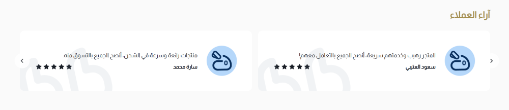 آراء العملاء