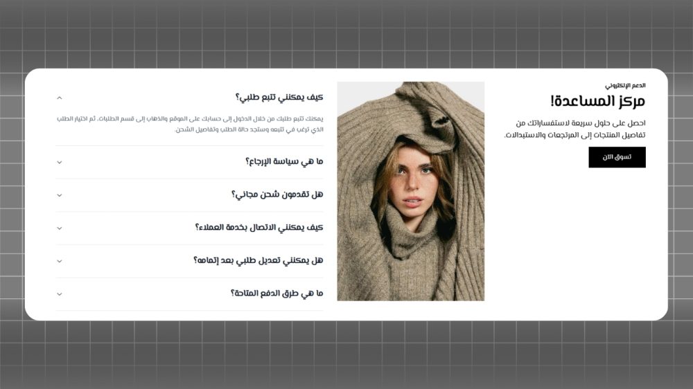 الأسئلة الشائعة (روعة)