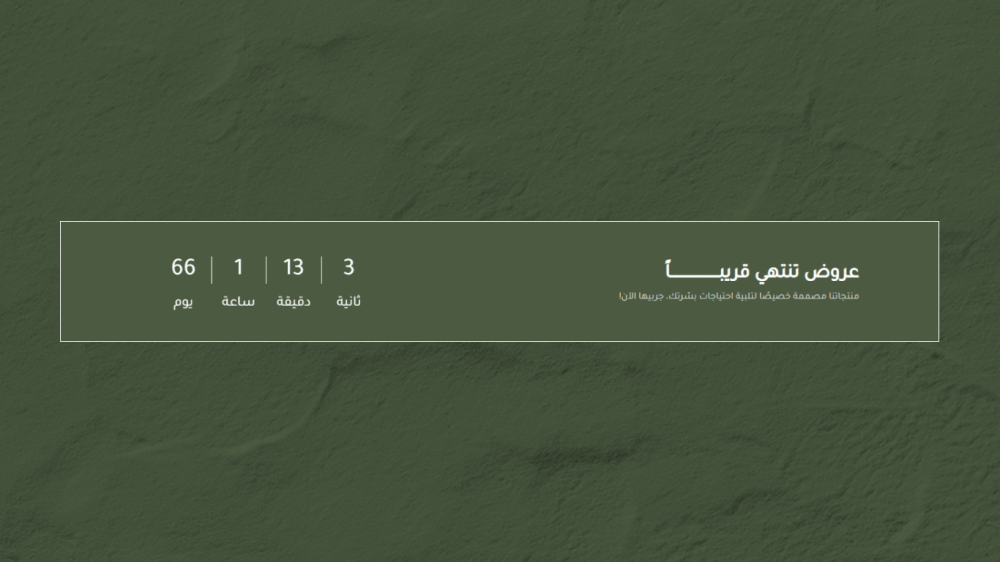 بانر العروض المحدودة