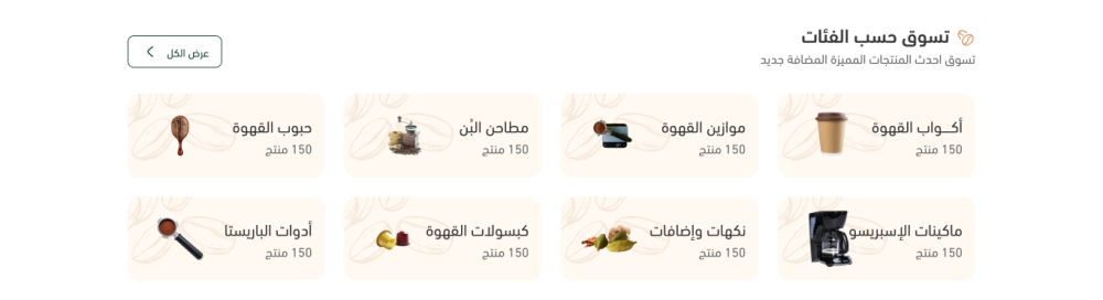 تسوق حسب الفئات - بن