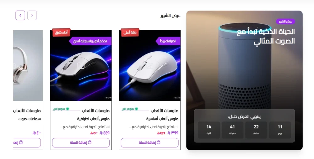 عروض المنتجات - فيكسو