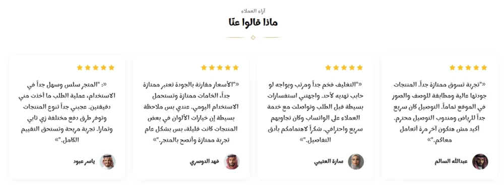 آراء العملاء (كسوة)