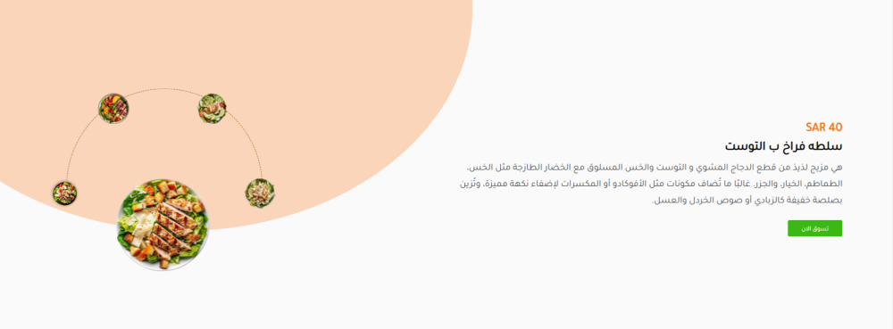 بانر تفاعلي- فريش مارت