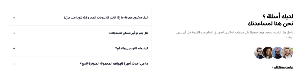 الأسئلة الشائعة