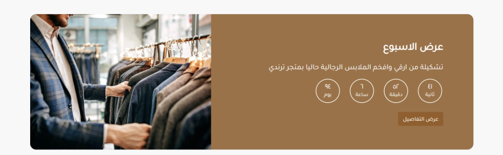 عروض الاسبوع