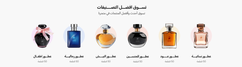 الأقسام - أصيل