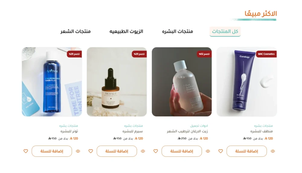 منتجات مع تبويبات