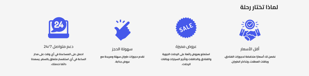 مميزات المتجر - ترحـــــال