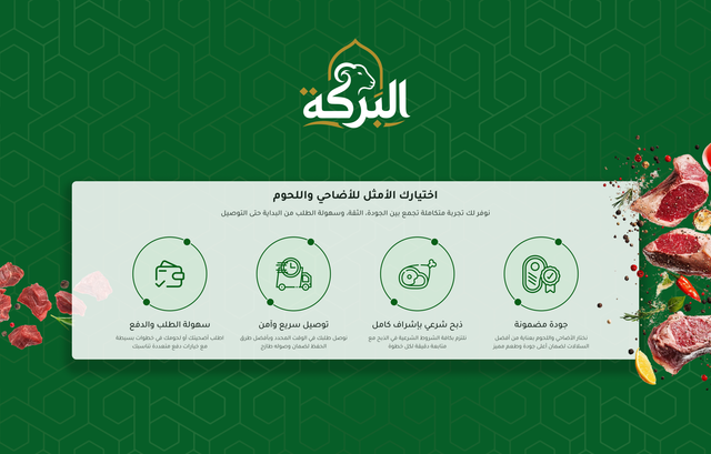 مميزات المتجر - البركة