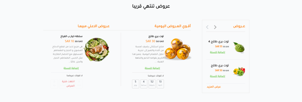 عروض مميزة - فريش مارت