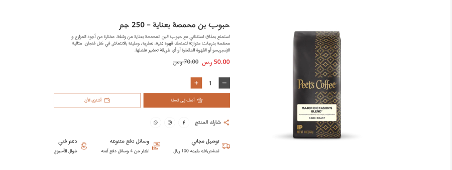 منتج مميز - رشفة