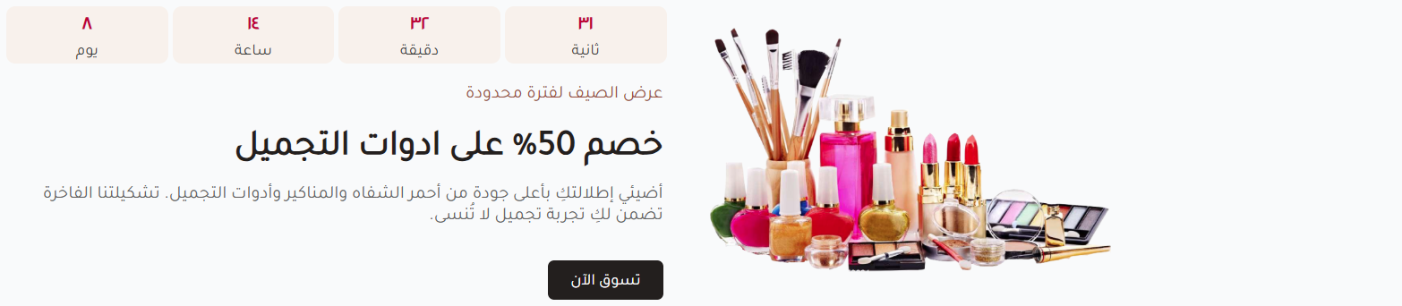 تخفيضات المناسبات