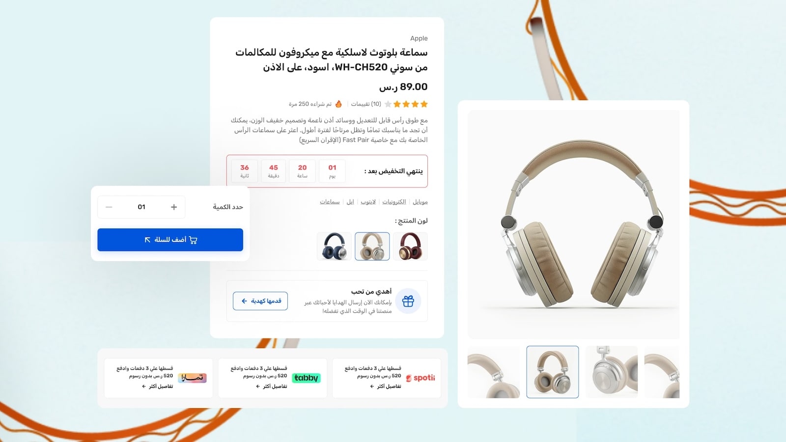 صفحة تفاصيل المنتج