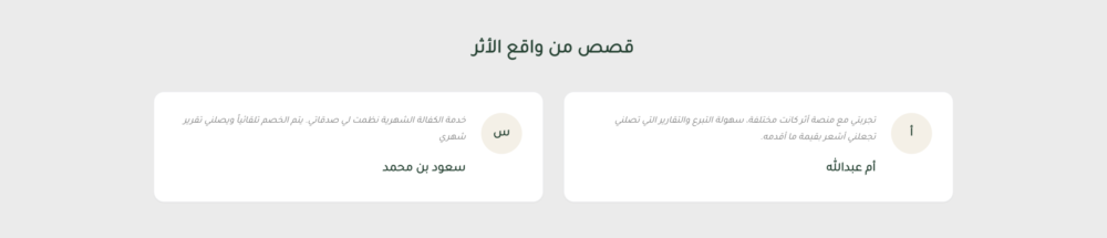 التقييمات (أثر)