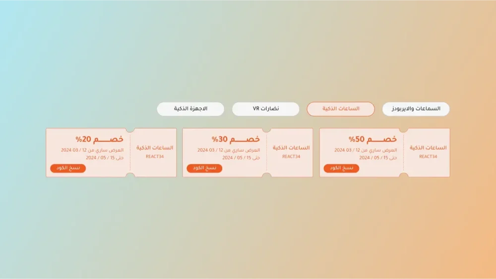 كوبونات خصم ريأكت