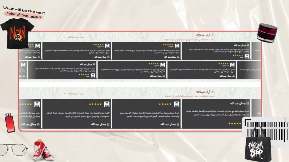 آراء العملاء – ✦ قمة ✦