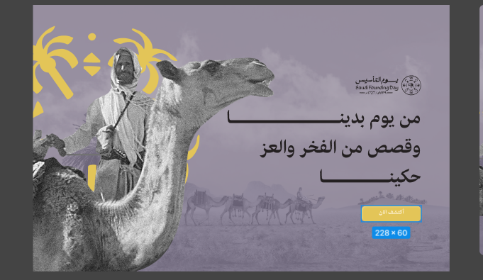 بنر يوم التاسيس