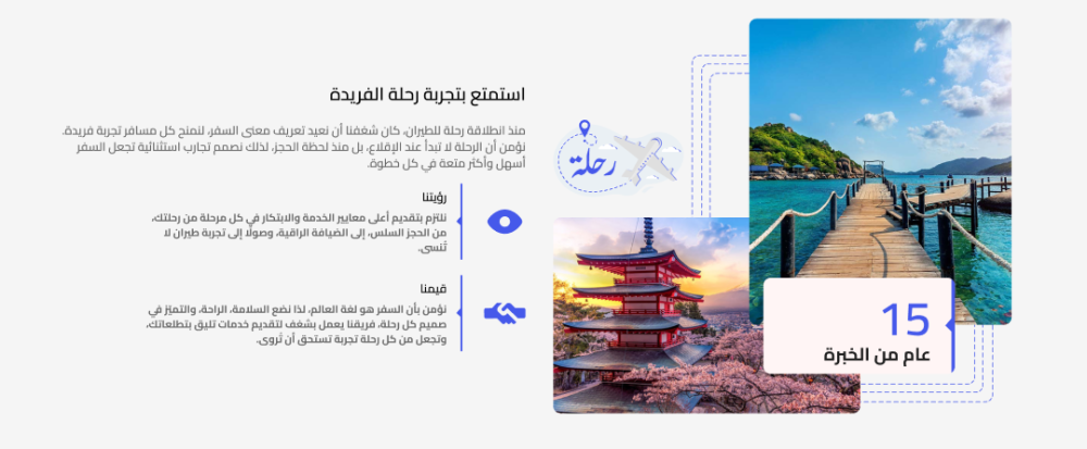 نبذه عنا - ترحـــــال